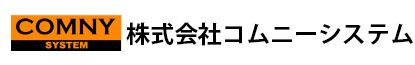 オフィス・データーセンターの通信設備・設置はコムニーシステムへ